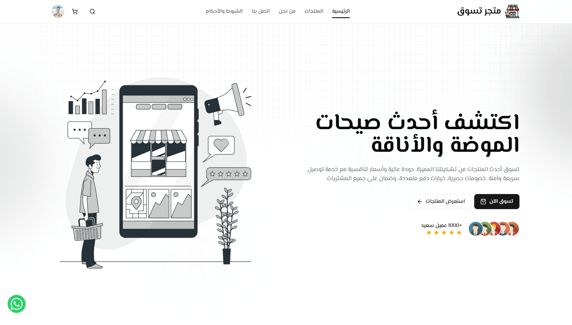 Tasawoq - E-Commerce